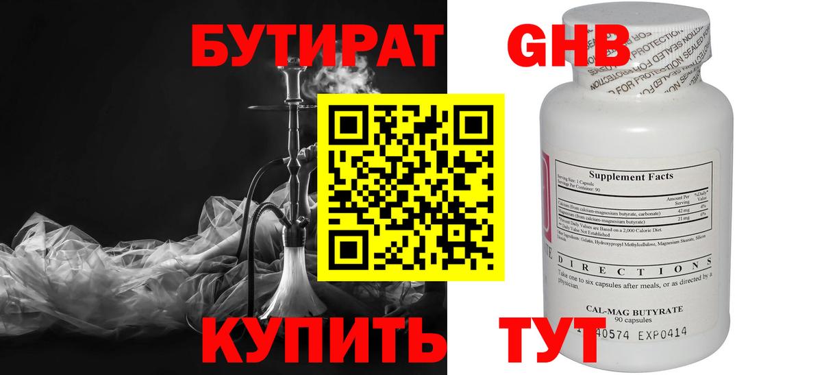 Реж  Бутират оксибутират  Вход с VPN 