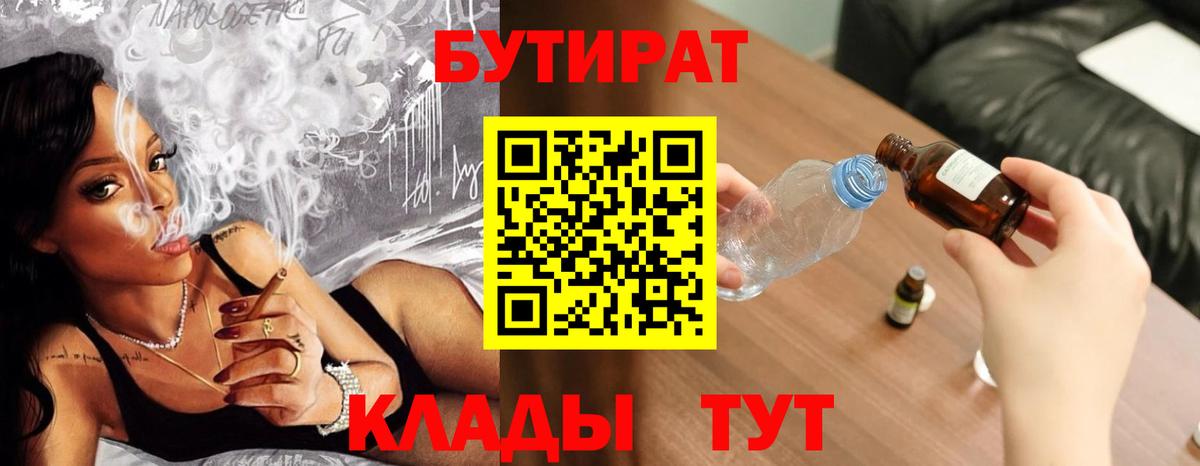 Бутират буратино Реж