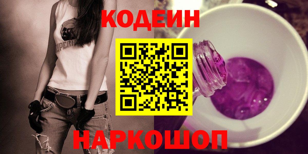 Кодеиновый сироп Lean напиток Lean (лин)  Вход с VPN  Реж  Кодеин напиток Lean (лин) 