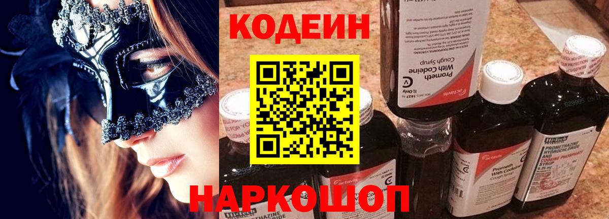 Кодеиновый сироп Lean Purple Drank Реж