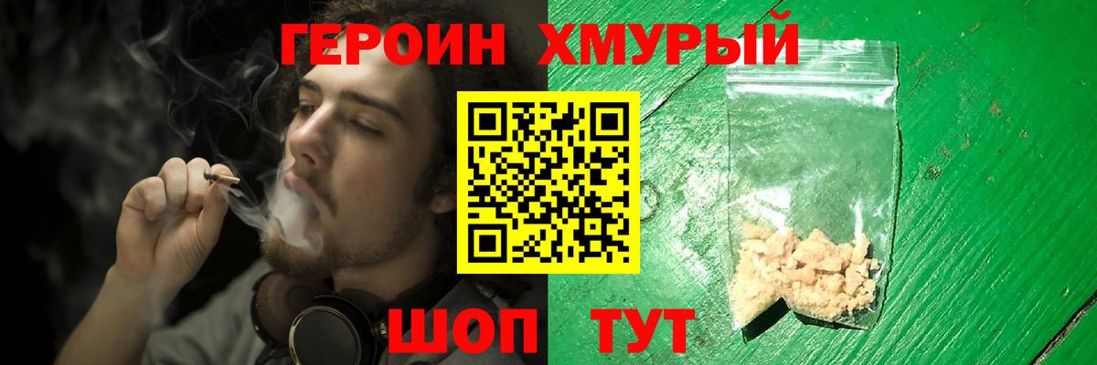 Героин хмурый  Вход с VPN  Героин  Реж 